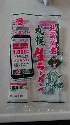 菊水 札幌生ラーメン