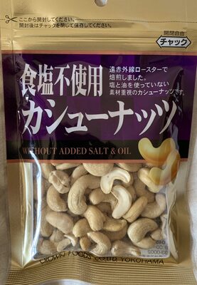 Crown foods 食塩不使用カシューナッツ