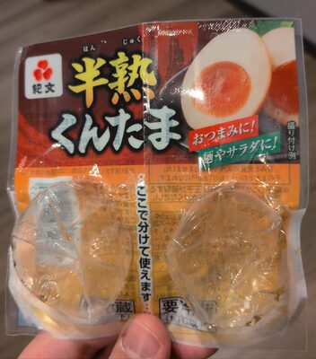 紀文 半熟くんたま