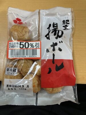 紀文 紀文 揚げボール