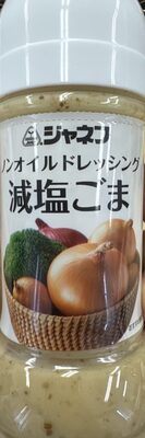 ノンオイルドレッシング 減塩ごま ジャネフ