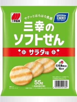 三幸製菓 ソフトせん サラダ味