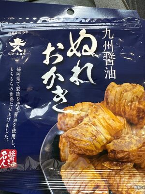 三真 九州醤油ぬれおかき