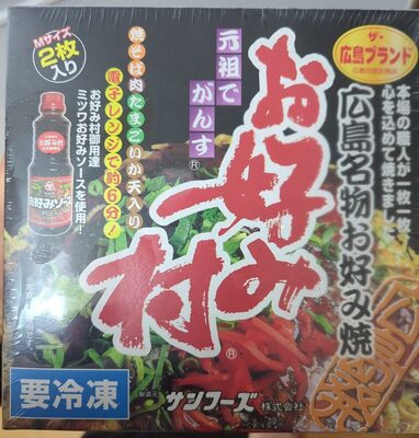 サンフーズ 広島風お好み焼 お好み村