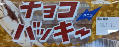 chateraise キョコば二ラバッキ