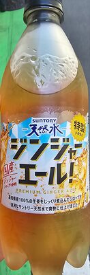 サントリー 天然水 特製ジンジャーエール