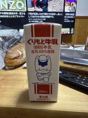 榛名酪農 くりもと牛乳