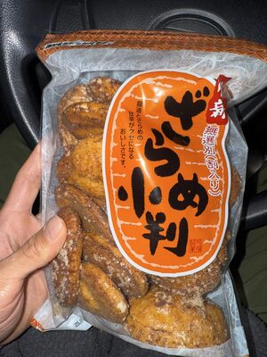 新竹製菓 ざらめ小判