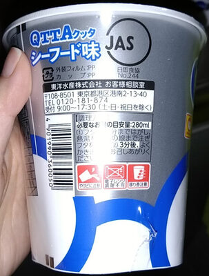 クッタ シーフード味
