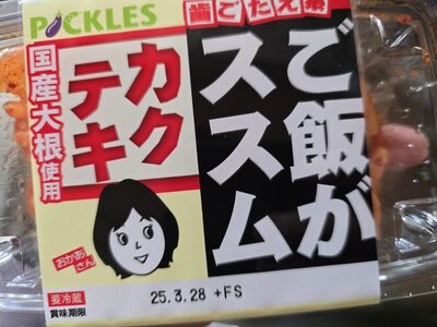 ピックルスコーポレーション カクテキ