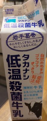 Takanashi Milk