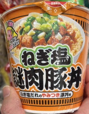 日清食品 ねぎ塩謎肉豚丼