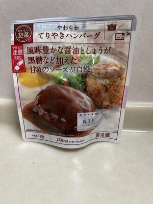 日本ハム やわらかてりやきハンバーグ