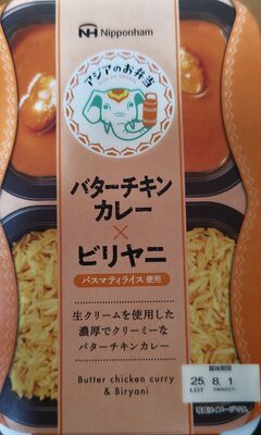 Nipponham アジアのお弁当 バターチキンカレー x ビリヤニ バスマティライス使用