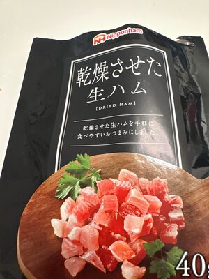 日本ハム 乾燥させた生ハム