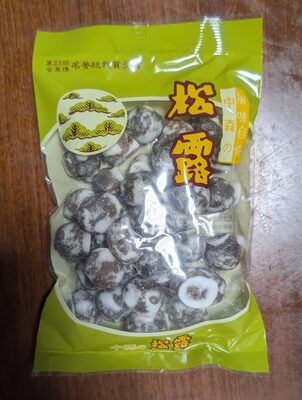 中森製菓 松露