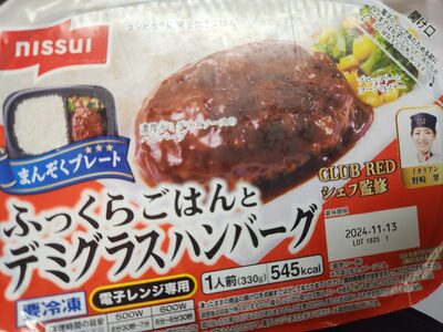 にっせい ふっくらごはんとデミグラスソースハンバーグ