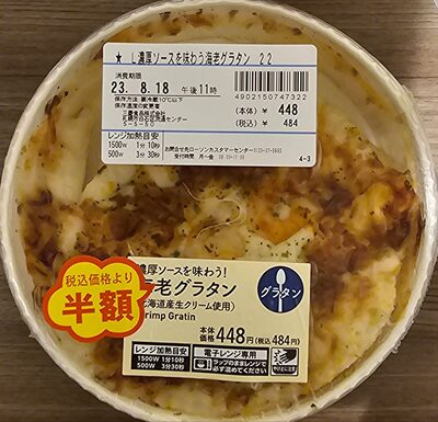 ローソン 濃厚ソースを味わう!海老グラタン