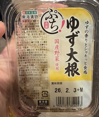 Tokai Pickles ゆず大根漬け