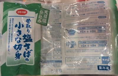 コープ 塩さば切身
