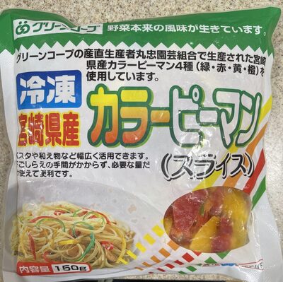 グリーンコープ 冷凍宮崎県産カラーピーマン(スライス)