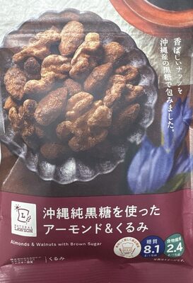 ローソン 沖縄純黒糖を使ったアーモンド&くるみ