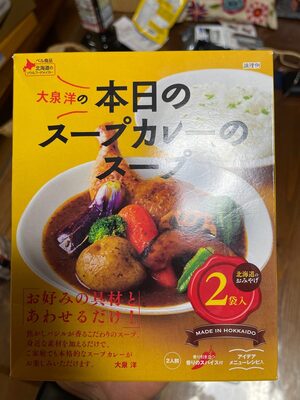 ベル食品 本日のスープカレー