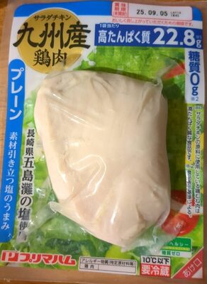 プリマハム サラダチキン 九州産 鶏肉 プレーン
