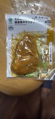 ファミリーマート 国産鶏のサラダチキン