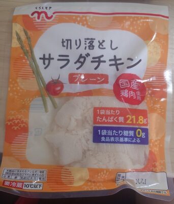 くらしモア 切り落としサラダチキン