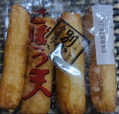 別寅 ごぼう天