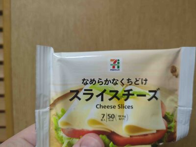 セブンイレブン スライスチーズ