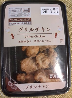 ローソン Grilled Chicken