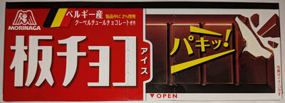 森永アイス 板チョコアイス