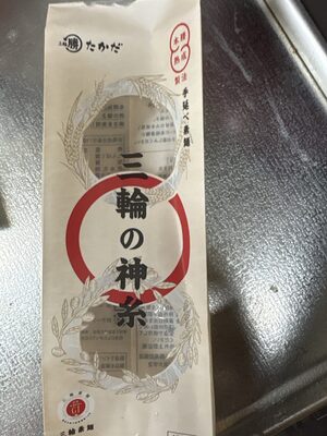 たかだ 手延べ素麺 三輪の神糸