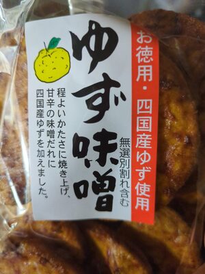 松崎米菓 ゆず味噌せんべい