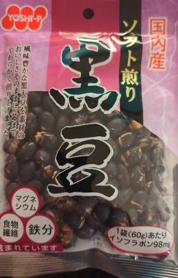 Yoshi-P 黒豆