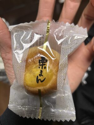 山久 栗まん