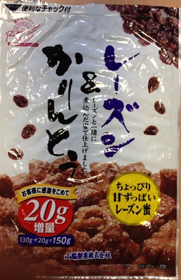 Yamawaki seika レーズン&かりんとう