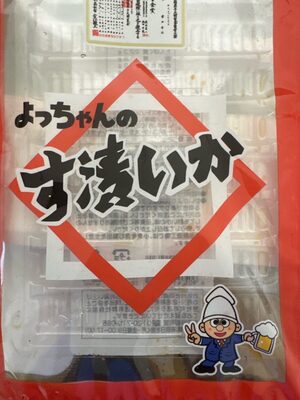 よっちゃん よっちゃんのす漬けいか