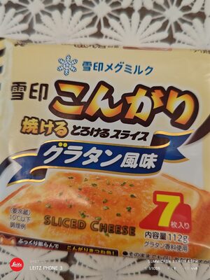 雪印 こんがり焼けるとろけるスライスチーズグラタン風味
