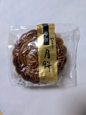 山崎製パン 特撰 月餅