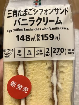 セブンイレブン 三角たまごシフォンサンド バニラクリーム
