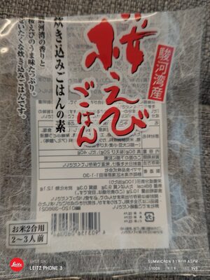 ヤマト食品 桜えびごはん