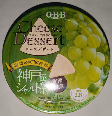 QBB チーズデザート 神戸産シャルドネ