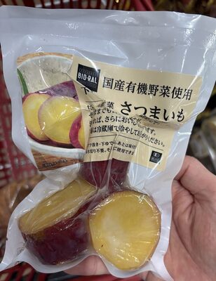 BIO-RAL 国産有機野菜使用下ゆで野菜さつまいも