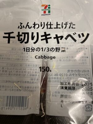 7-11 Japan 千切りキャベツ
