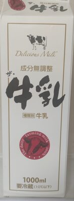 牛乳