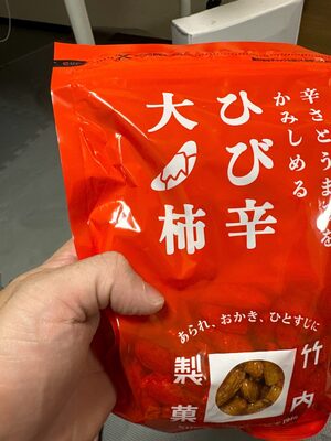 竹内製菓 ひび辛大柿