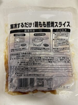 オヤマ 回答するだけ鶏もも照焼スライス